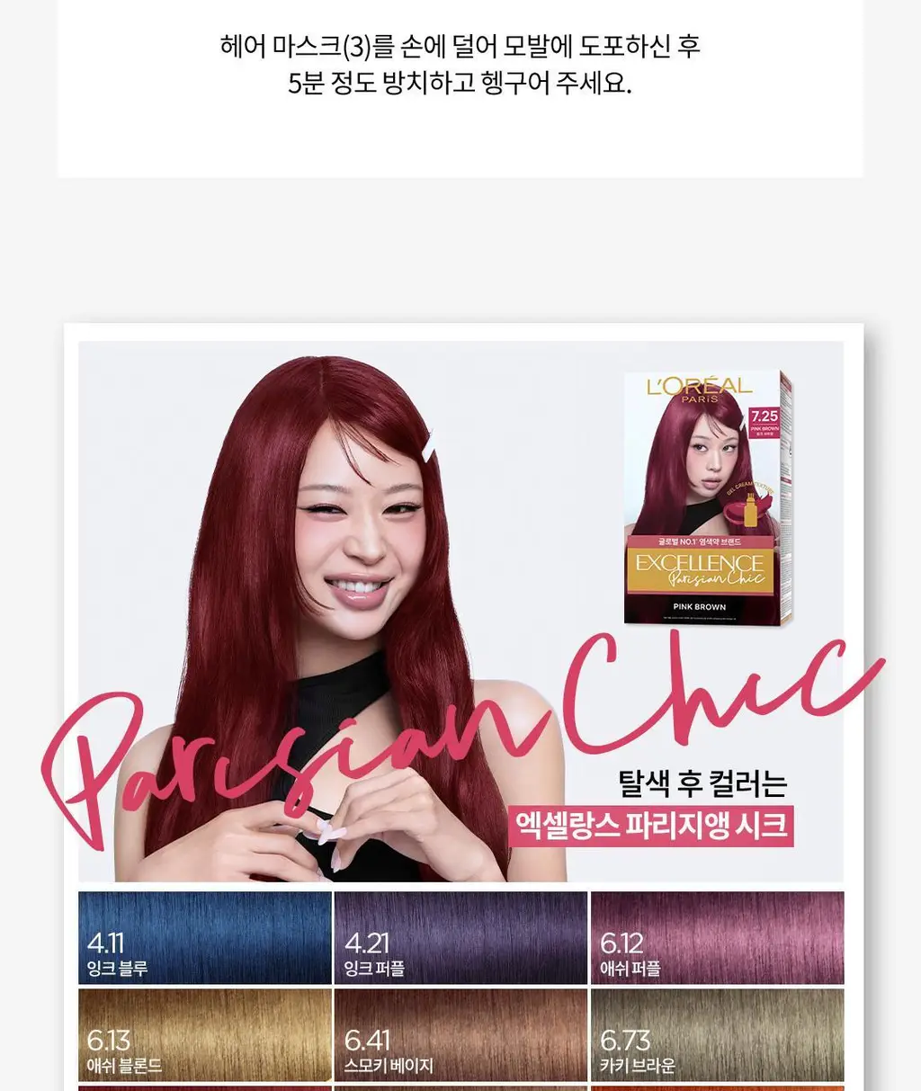 [손상적은 셀프탈색] 로레알파리 엑셀랑스 블리치 슈프림 상세페이지 25